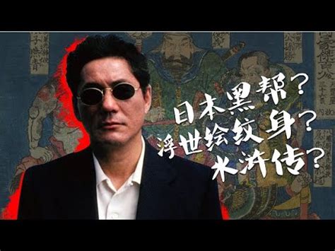 水滸傳刺青意義|《水滸傳》 